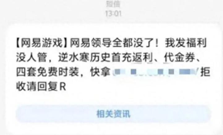 最近一直收到游戏短信