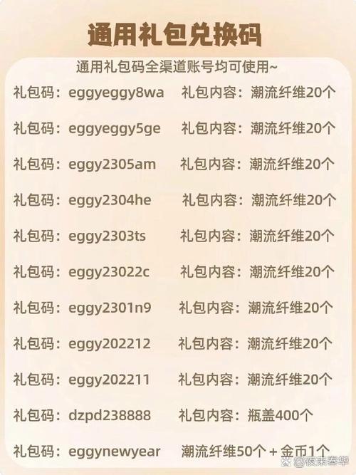 蛋仔top兑换码
