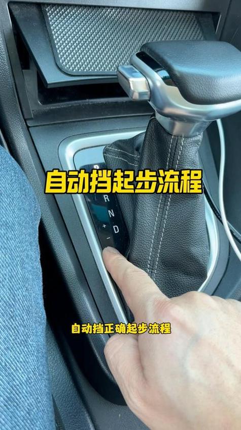 自动挡起步方法