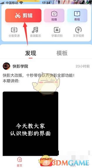 快影怎么消除别人视频上的文字