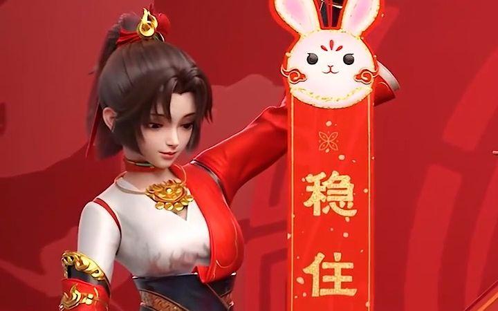 王者新春贺岁片