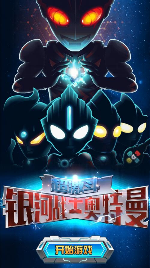 下载奥特曼生存