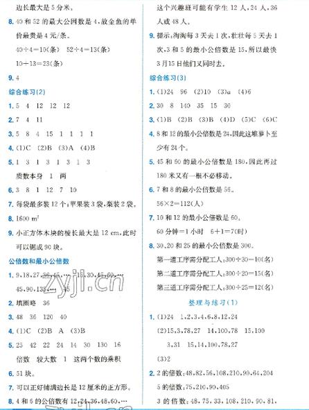 人教版先锋小状元答案