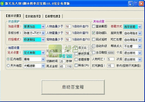天龙八部百宝箱怎么用