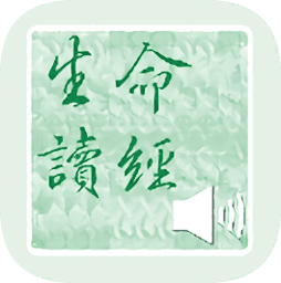 生命读经电子书下载