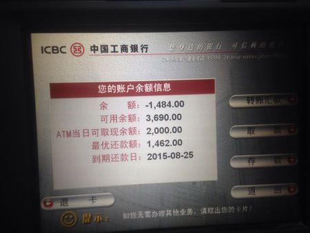 为什么银行卡显示负数