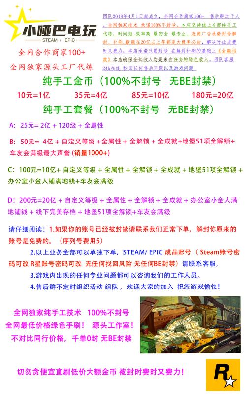 gta5淘宝刷金币店铺