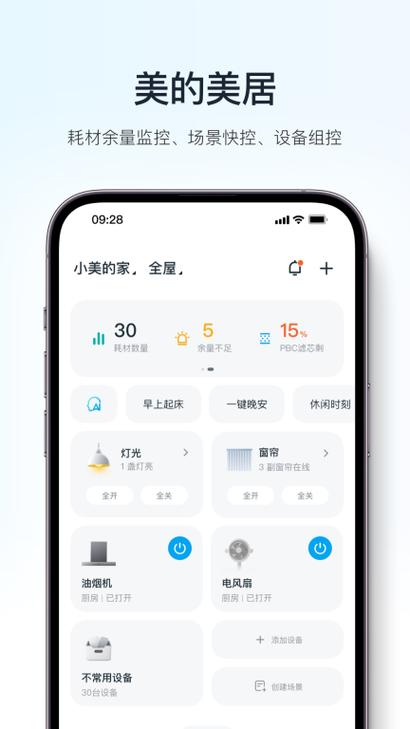 美的通app下载安装到手机