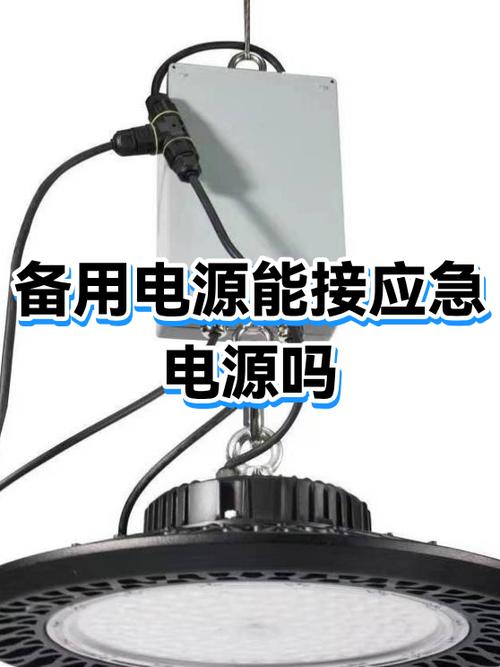 家用备用电源不怕停电