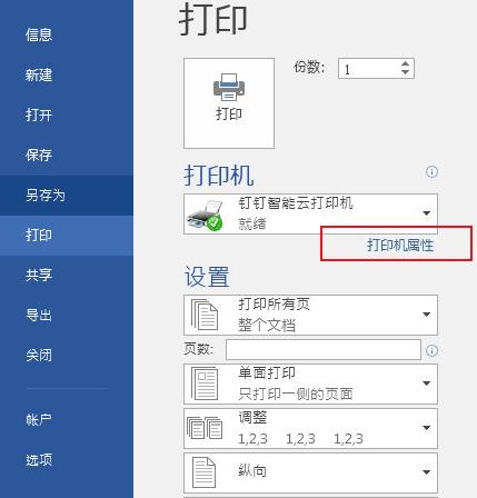 word打印黑白打印设置