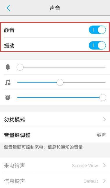 vivo充电时的声音怎么关掉