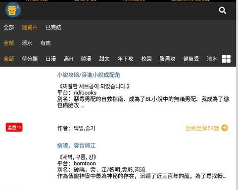 香香腐宅boyslove下载1.1.9版本