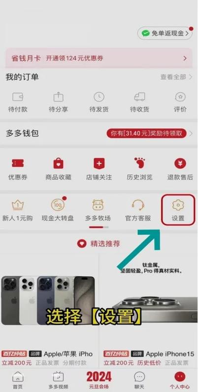 如何关闭拼多多0元下单功能呢?