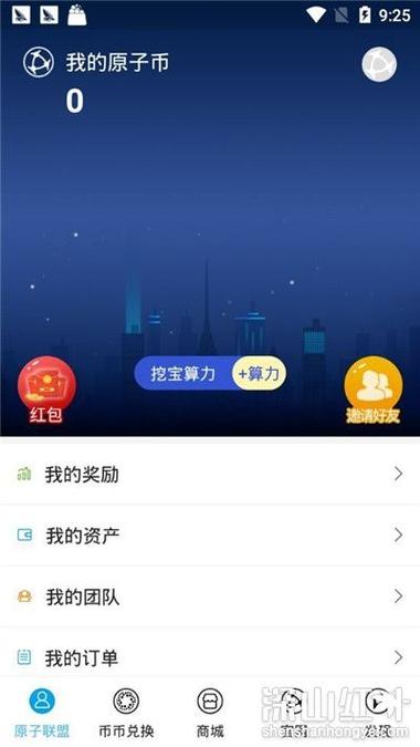 原子币APP新版截图3