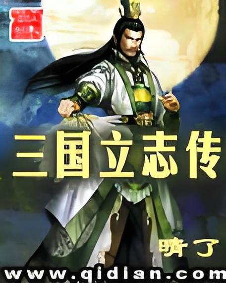 三国立志传主角选谁最强