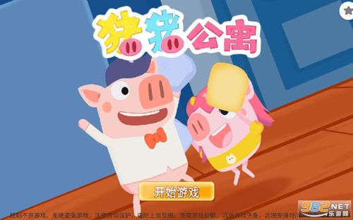 猪猪公寓手游最新版玩法