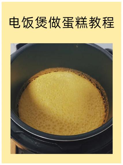 电饭煲蒸蛋糕按哪个键