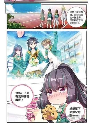 斗罗大陆龙王传说漫画截图2