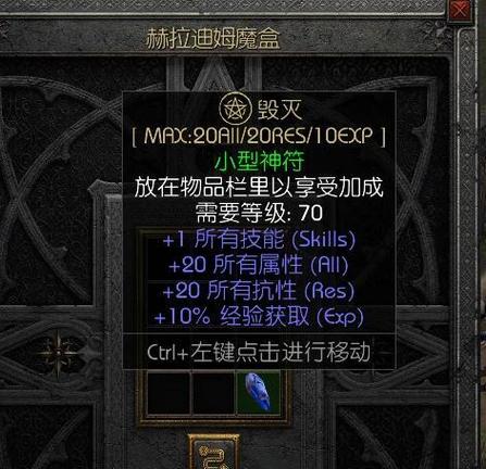 暗黑2护身符可以放几个