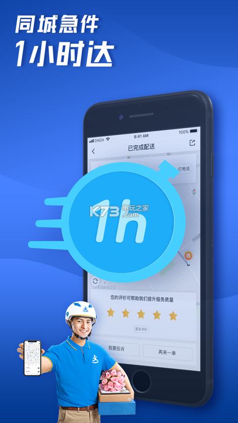 达达跑腿app骑手版