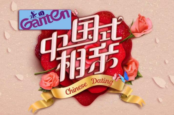 中国式相亲5