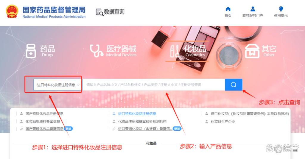 进口化妆品查真伪软件