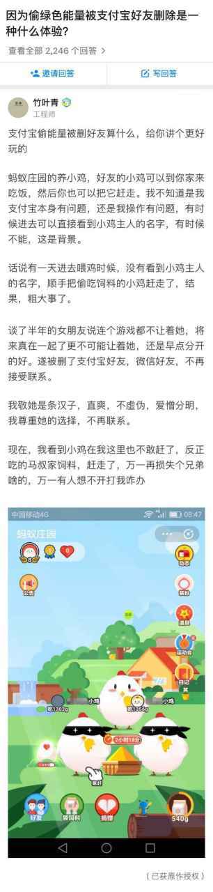 支付宝删好友偷能量