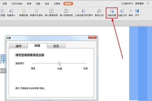 第一弹弹幕怎么设置在顶端