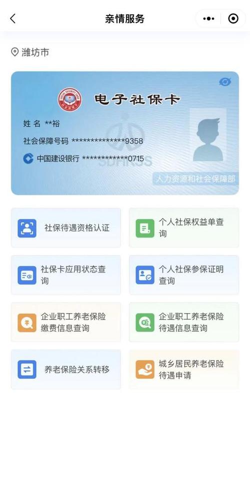 微信电子社保卡