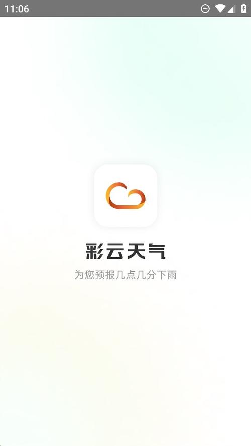 彩虹天气破解版