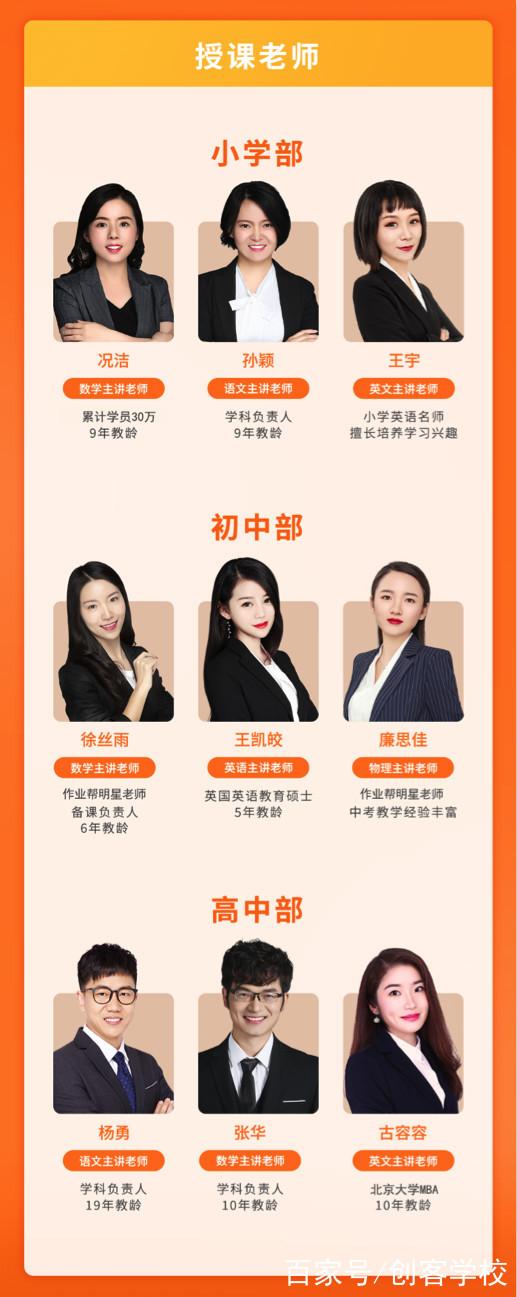 作业帮老师人气排名