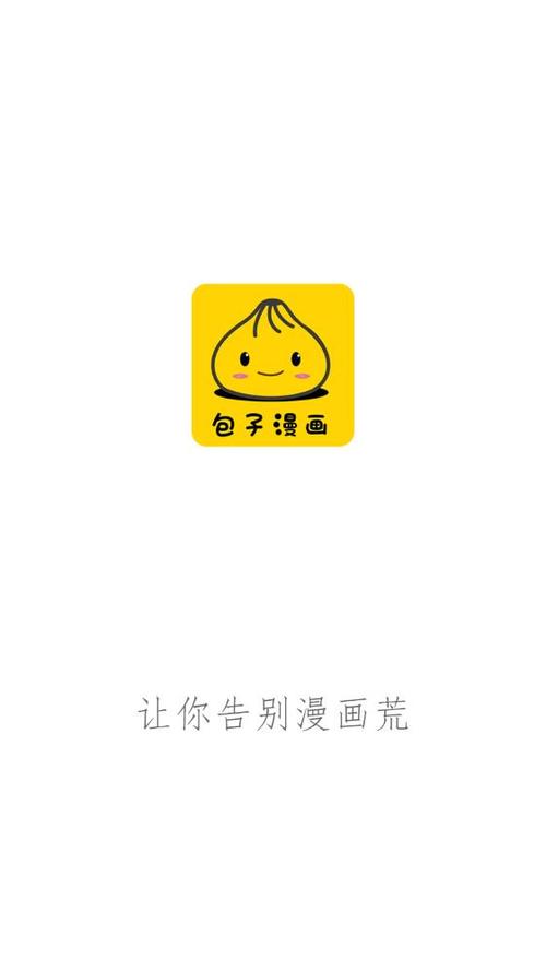 包子漫画官网入口正版下载