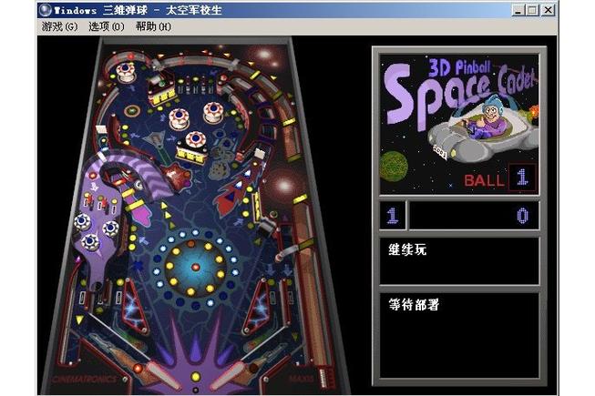 三维弹球太空军校生