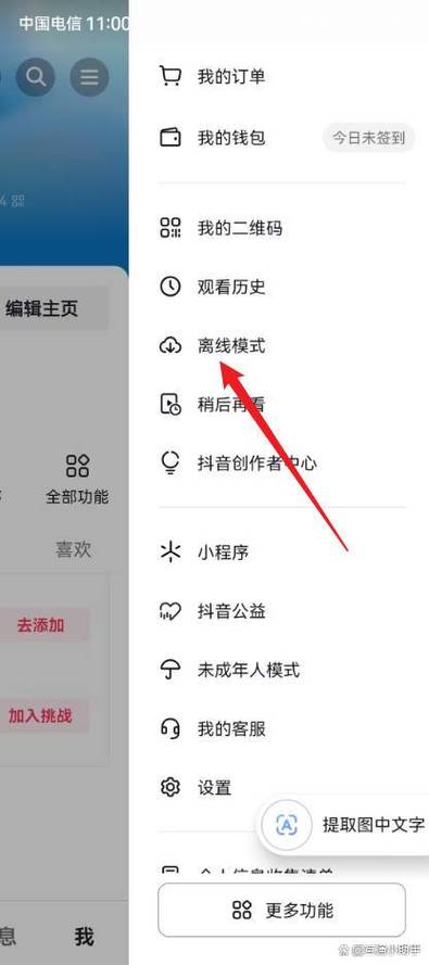 抖音里的离线模式是干嘛的