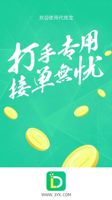游戏代练平台app