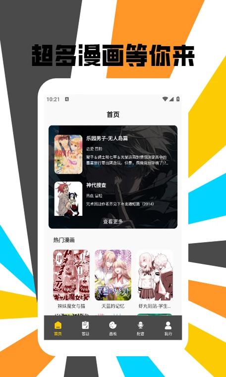 漫画盒子app下载
