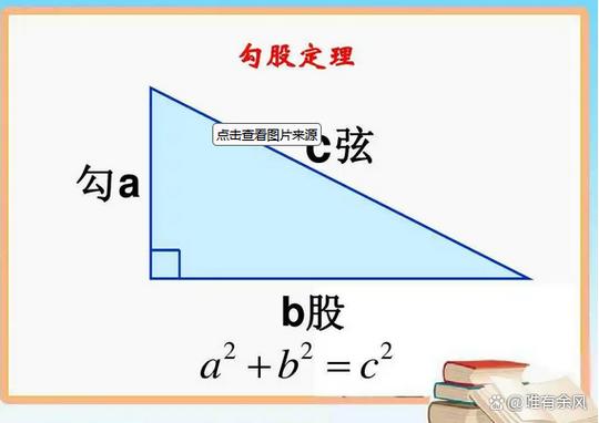 勾股定理公式