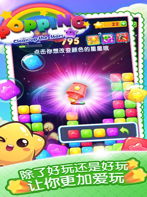 下载爱消除星星