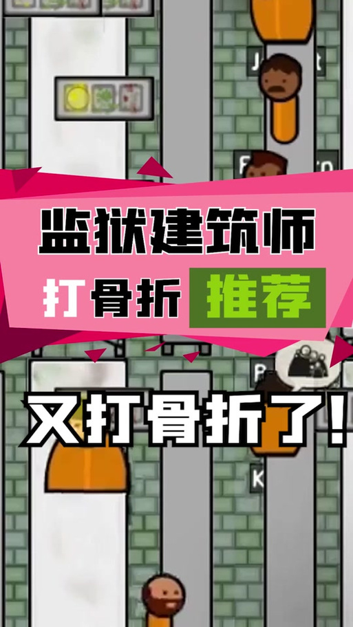监狱工程师怎么调成中文