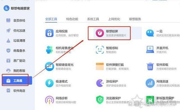 联想电脑管家锁屏壁纸在哪个文件夹