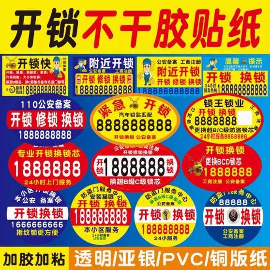 门上开锁小广告快速去除