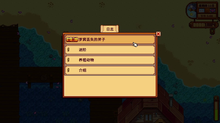 星露谷物语斧子在哪买