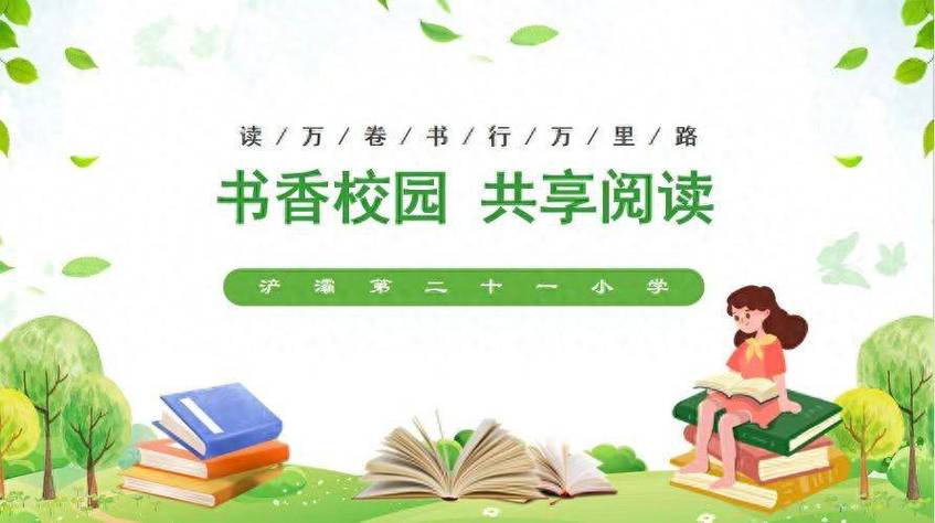 书香校园阅读经典