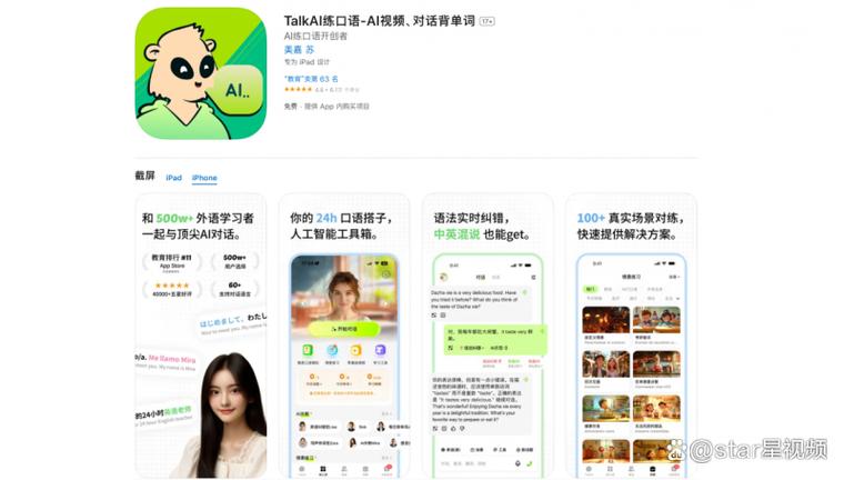 快速提高英语口语的软件