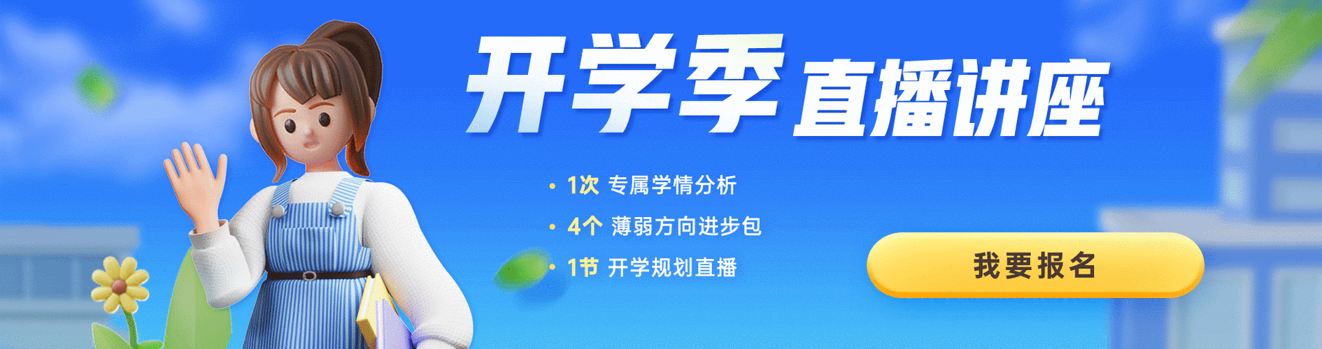 升学有道