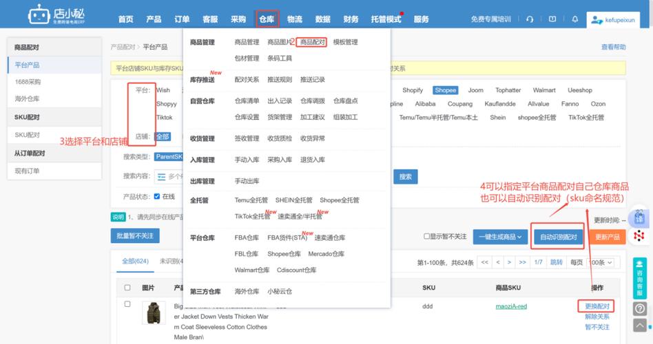 店小秘跨境电商erp