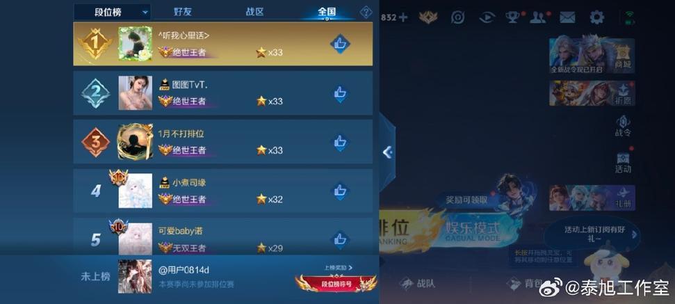 王者战区段位榜第41有没有称号截图2