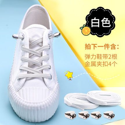 鞋带松紧扣