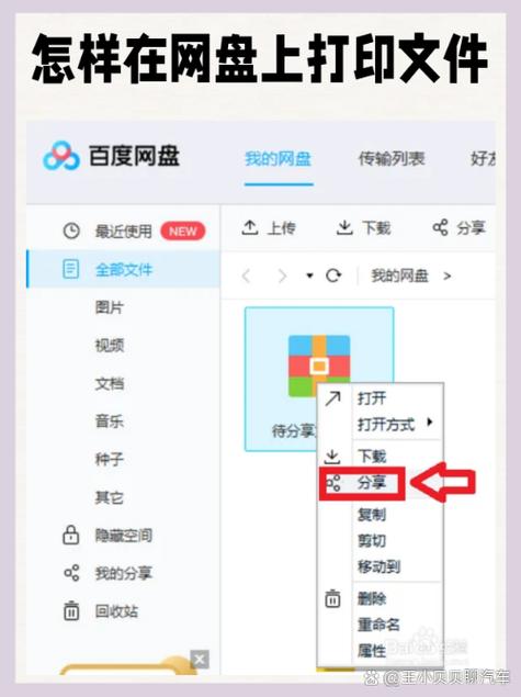 怎么把百度网盘的文件打印出来