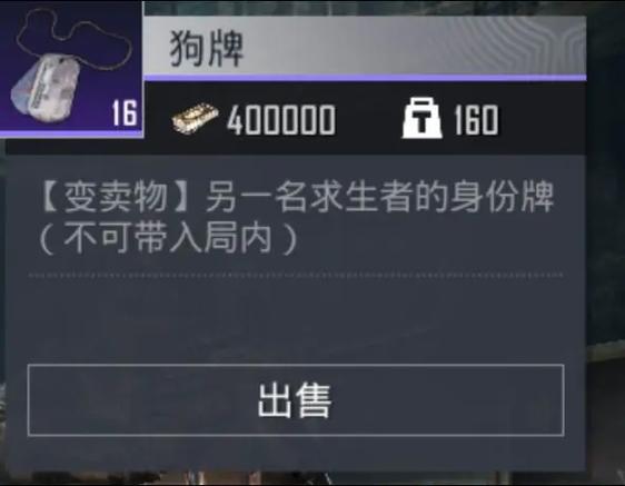 狗牌是什么意思